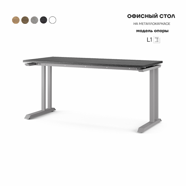 Стол офисный Kobor L1-100/60 aluminum/wood