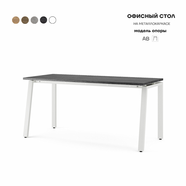 Стол офисный Kobor AB-180/70 white/wood